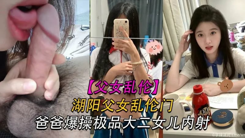 乱伦湖阳父女乱伦事件