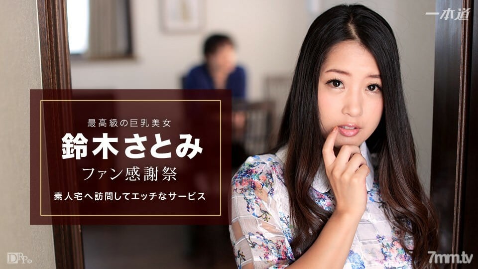 010617_460 Satomi Suzuki-Fan 感恩节业馀家访-