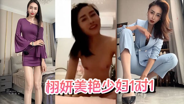 美艳少妇一对一自慰泄密流出