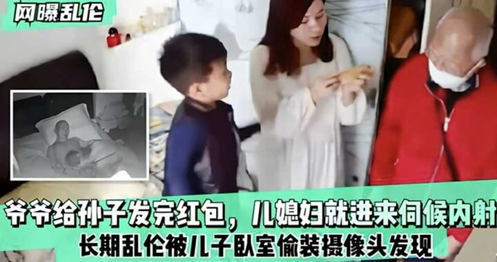 网曝乱伦-爷爷给孙子发完红包-儿媳妇就进来伺候内射