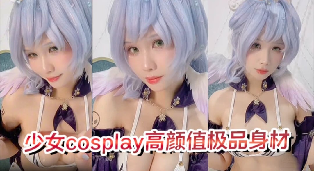 少女cos高颜值极品身材真好看 白虎粉穴蜜桃臀完美露出
