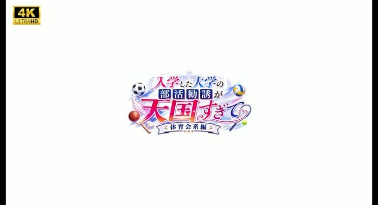 [ぬくもりしろっぷ]_入学した大学の部活勧誘が天国すぎて