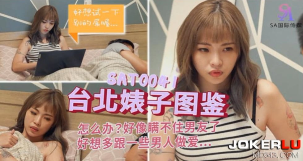 【羽芮】台北婊子图鉴，怎么办好像瞒不住男友了，好想多跟一些男人做爱