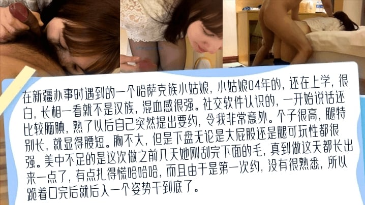 去新疆出差认识的哈萨克族04年小姑娘比混血儿还带劲的少数民族