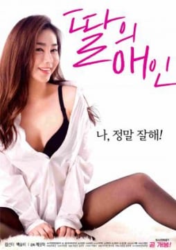 女儿的情人_韩国_伦理片_NUT三级