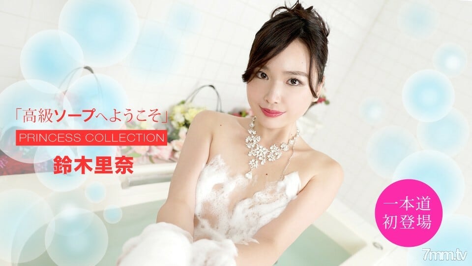 051420_001 欢迎来到 Luxury Soap Rina Suzuki