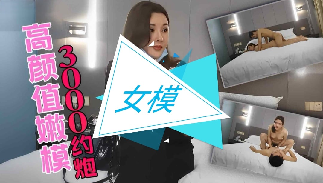 3000约炮高颜值女摸操的，不是很开心的样子