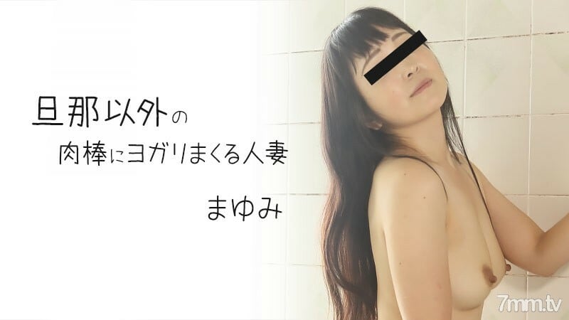 HEYZO-2372 在丈夫以外的肉棒上洒瑜伽的已婚妇女