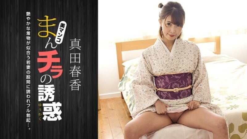 PONDO-051123_001 阴户的诱惑──被日服美女的胯部吸引──