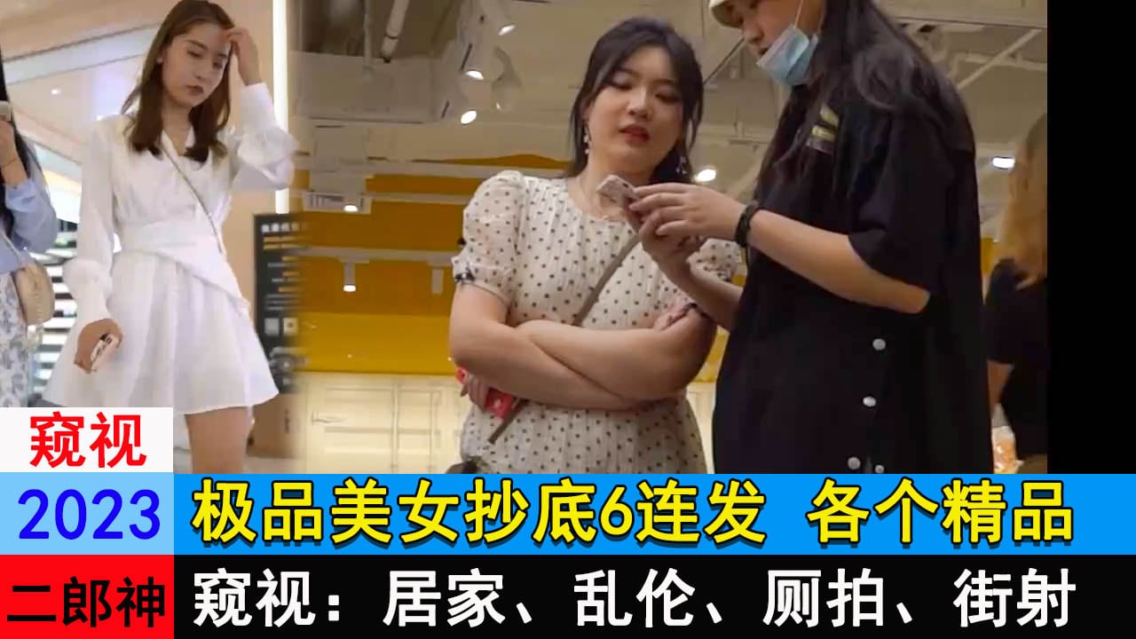 极品美女抄底6连发各个精品