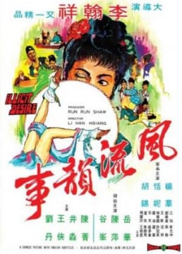 風流韻事_香港_伦理片