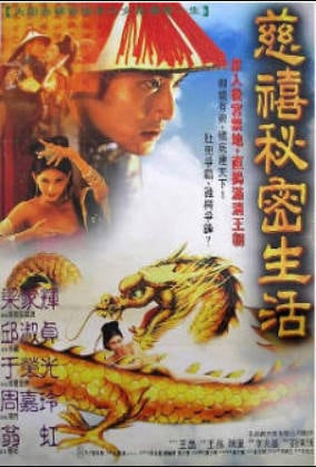 慈禧的秘密生活