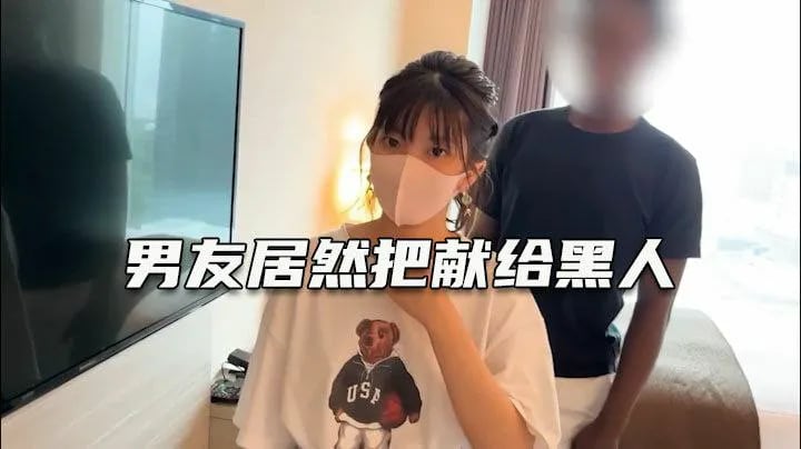 【绿帽淫妻】深爱自己女友却无法满足她，叫大屌黑人完成自己梦想-猎奇吃瓜