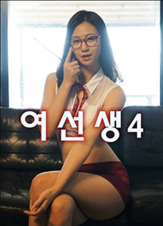 女教师4