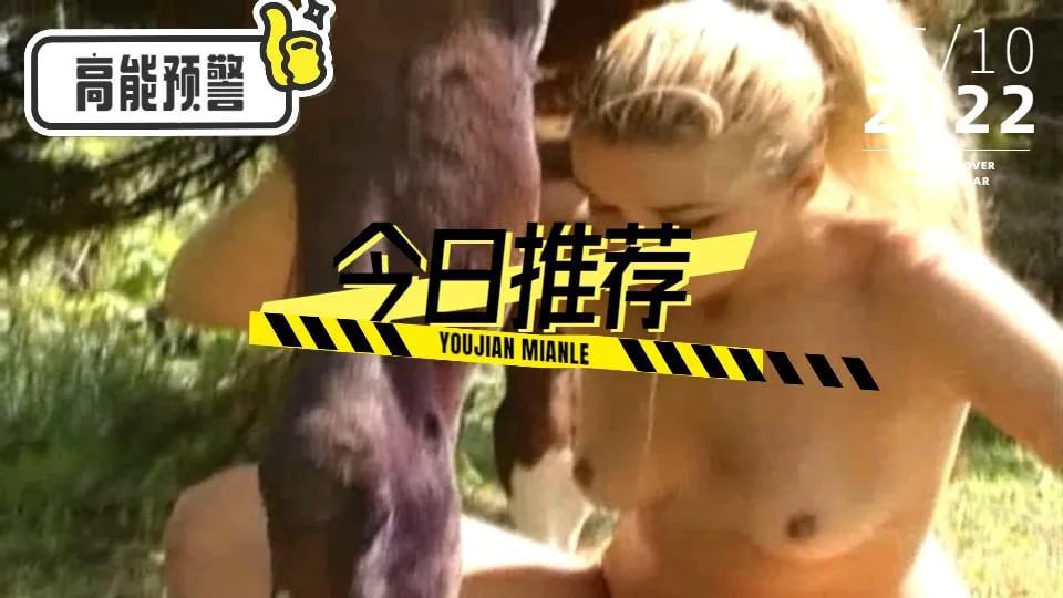【稀缺人兽精彩完整版】.爱上马吊的贵妇 (2)