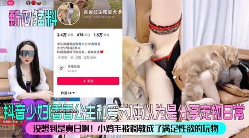 抖音少妇[香香公主和爱大]本以为是分享宠物日常