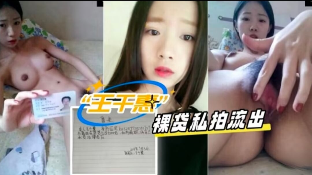 【全网裸贷天花板】【王千慧】清纯小妹，最高清最清楚裸贷私拍流出