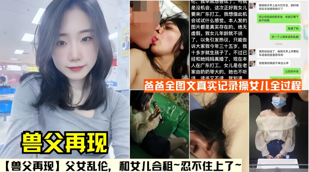 女儿坏了爸爸的孩子，父女乱伦天花板