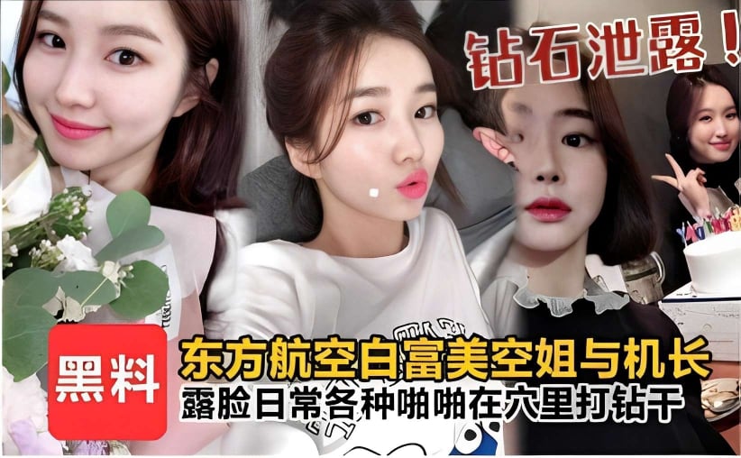 钻石泄露黑料东方航空白富美空姐与机长露脸日常各种啪啪在穴里打钻干