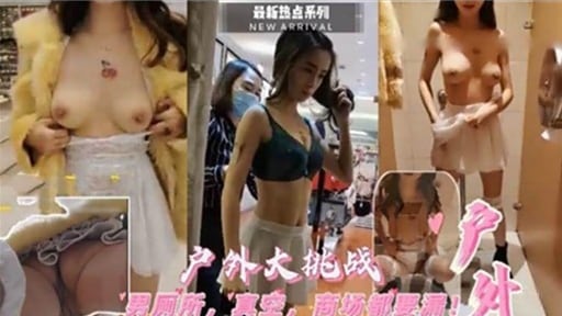 户外大挑战周丽桥，直金，商场“高量