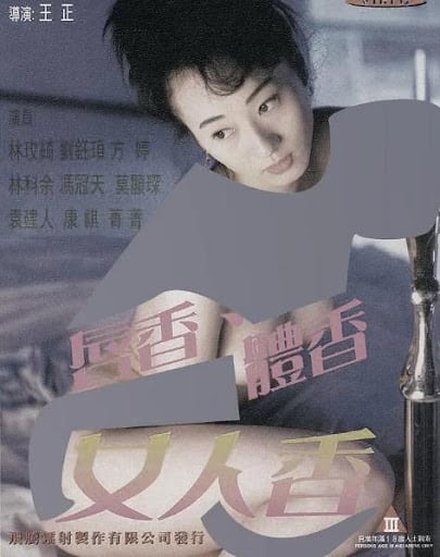 唇香.体香.女人香