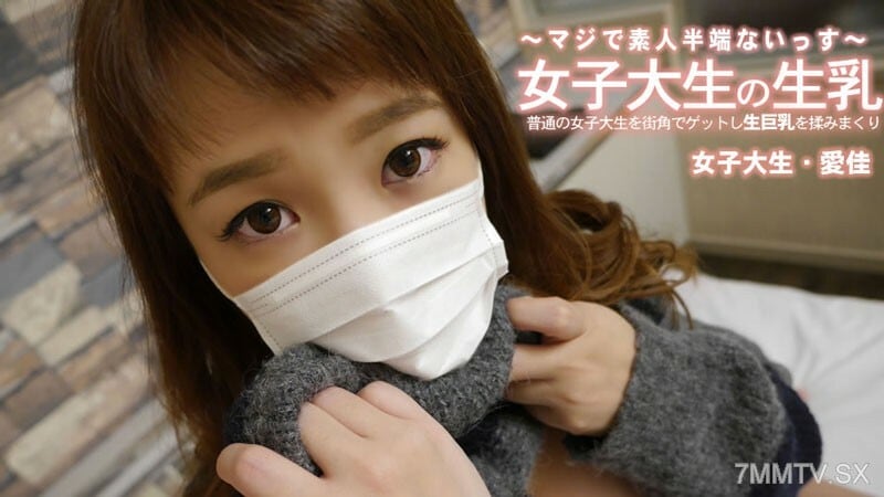 HEYZO-3249 清水爱香【清水爱香】 街头普通女大学生，自慰巨乳。