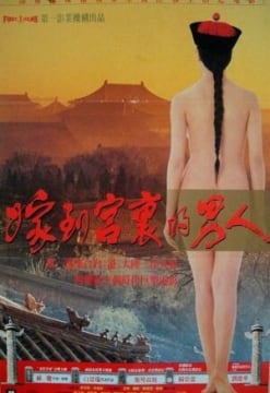 嫁到宫里的男人_台湾_伦理片_NUT三级