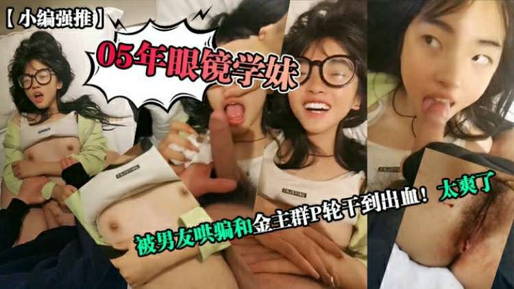 【真实自拍】被男友哄骗去陪大哥口爆群p