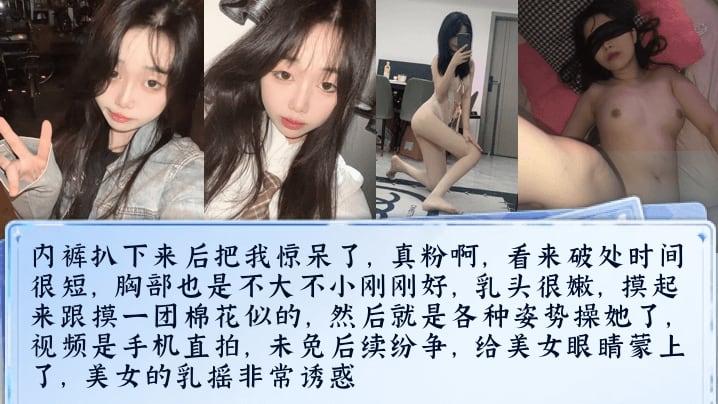 【真实迷奸】微信附近人认识的清纯大一学妹精心计划酒里下药内裤扒下来后把我惊呆了真粉啊_