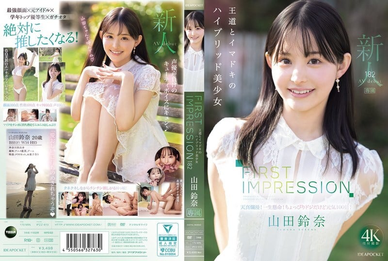 IPZZ-610 第一印象 182 古典与现代的融合之美 山田铃奈