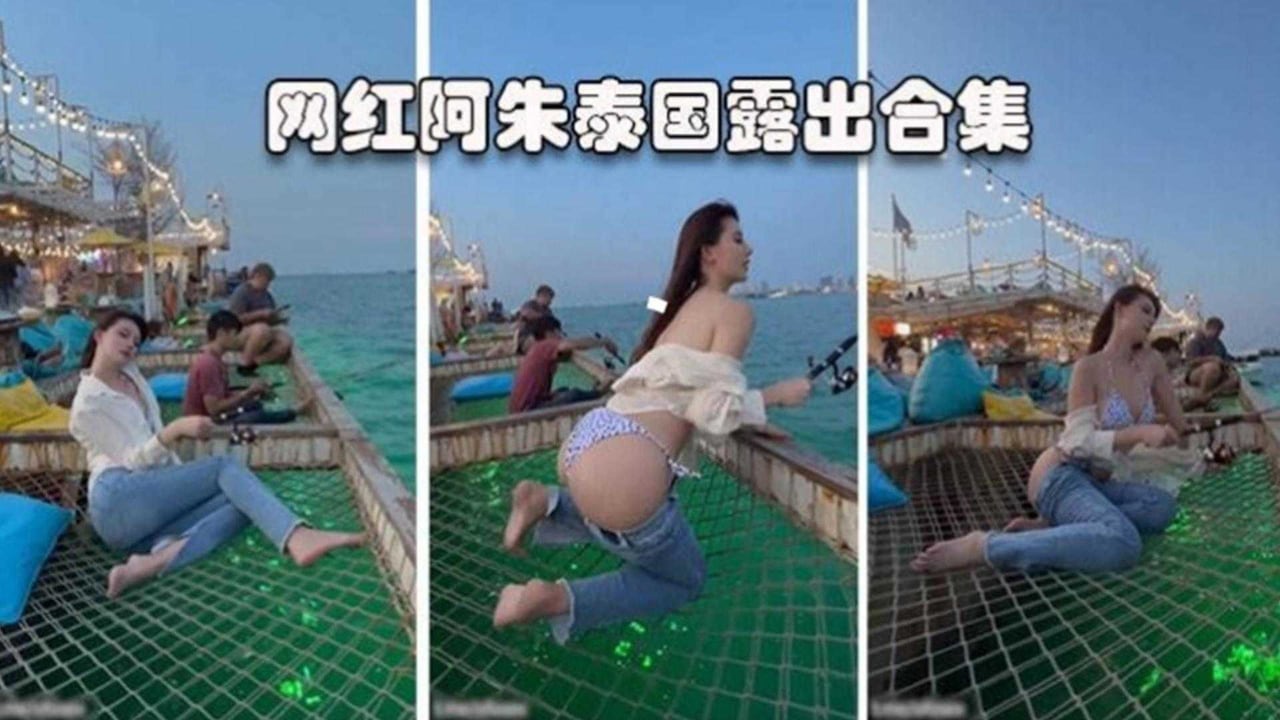 网红阿朱泰国露出合集