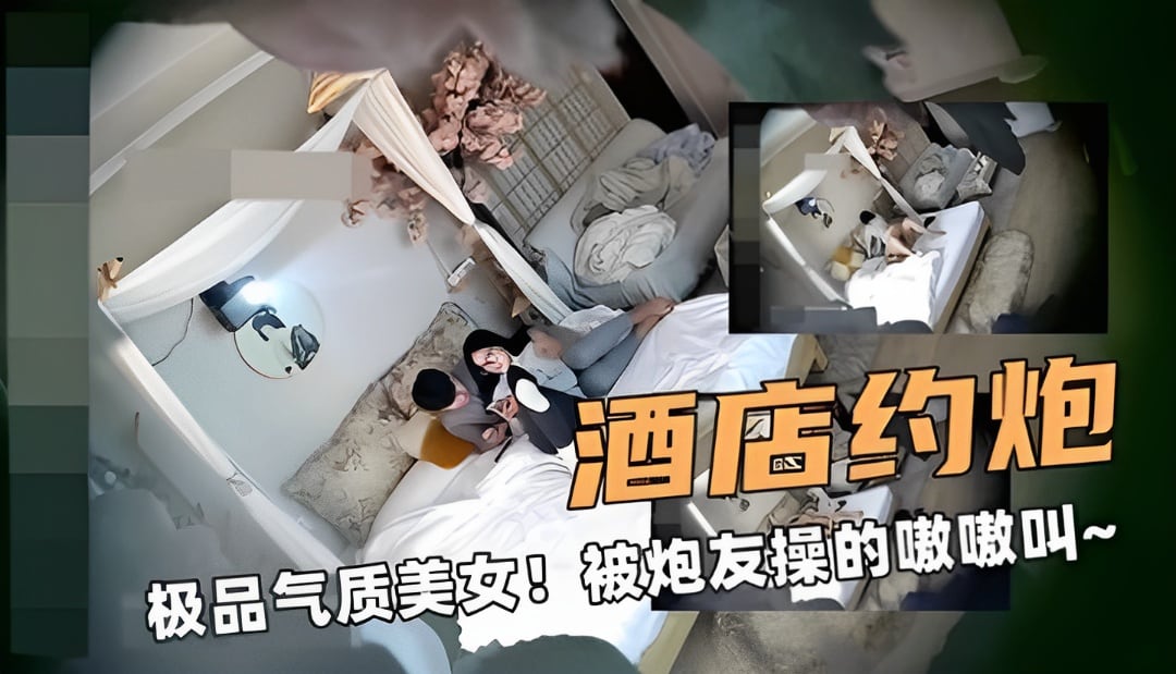 极品气质美女！被炮友操的嗷嗷叫～