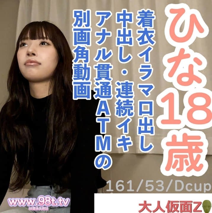FC2PPV-4690304-【素人初撮り】ひな(18) 押しに弱いかわいいこの着衣イラマ口中射精、中出し
