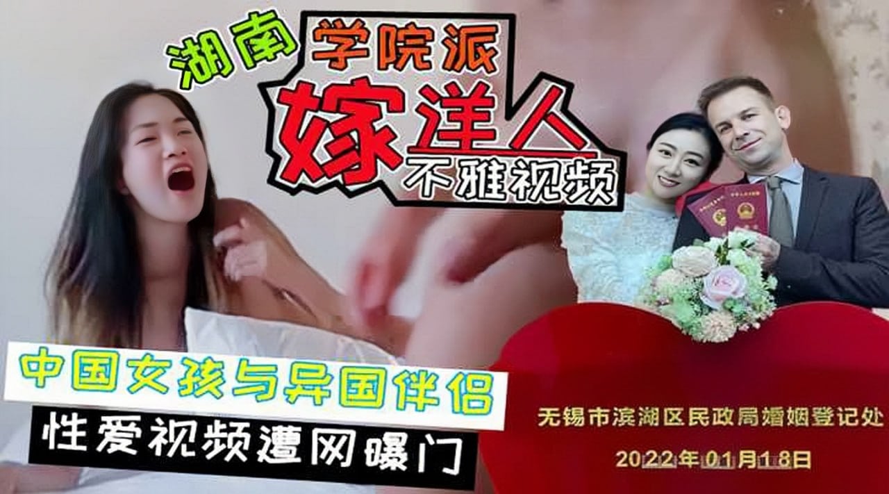 中国女孩与异国伴侣，性爱视频遭网暴门