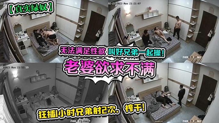 无法满足性欲叫好兄弟一起操!老婆欲求不满