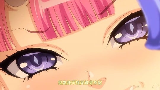 第二集 魅魔再教育