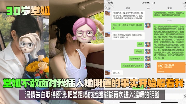 【30岁堂姐】堂姐不敢面对我插入她阴道的事实开始躲着我！深情告白取得原谅，把堂姐喝的迷迷糊糊再次进入温暖的阴道！