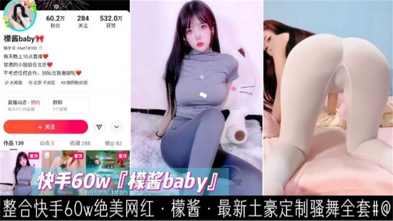 【快手60W网红】檬酱baby最新土豪定制骚舞全套