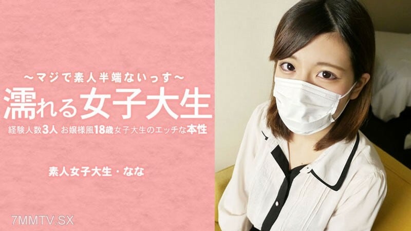 HEYZO-3233 水树奈奈【水树奈奈】外表像女大学生的18岁女大学生，看著自己的身材和小妹妹，拥有3件经验和财富。