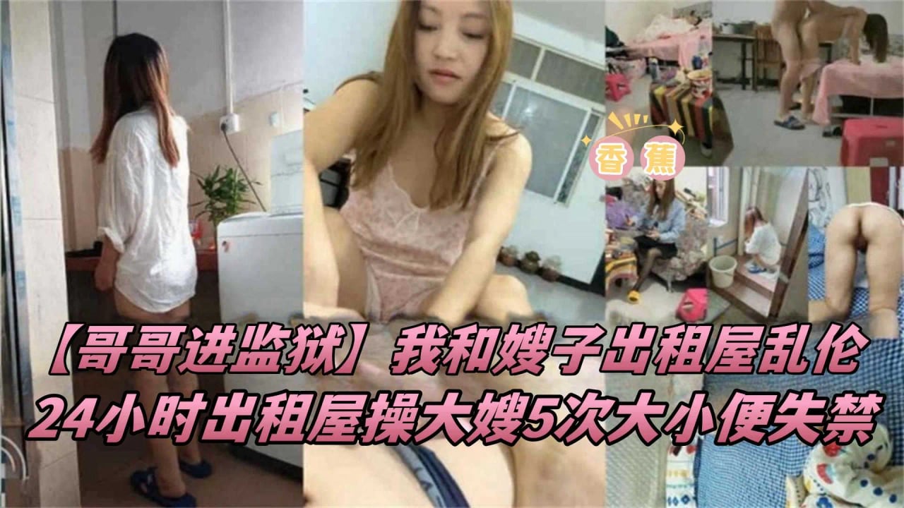 乱伦我的韵味嫂子-哥哥进监狱不在家，我每天都在家里面爆干大嫂多少次-