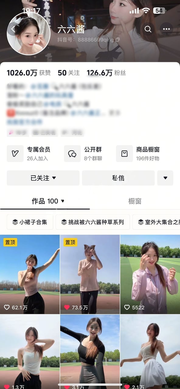 【重磅】抖音百万粉丝【六六酱】密圈888VIP 超反差 透明内内