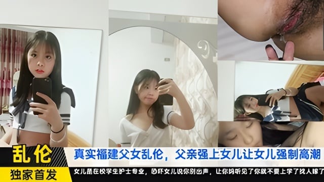 广西鬼父心里变态乱伦刚成年的女儿，小护士穷人家的孩子,别出声你妈刚睡着