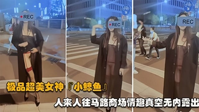 【绿帽淫妻】极品超美女神小鲸鱼，商场情趣真空无内露出