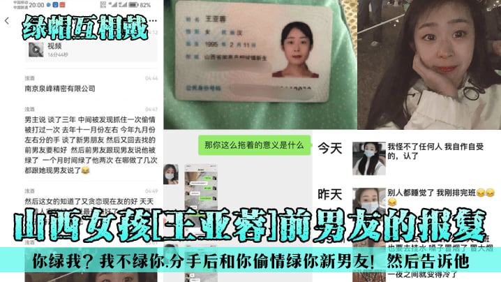 山西女孩[日亚蓉]前男友的报复