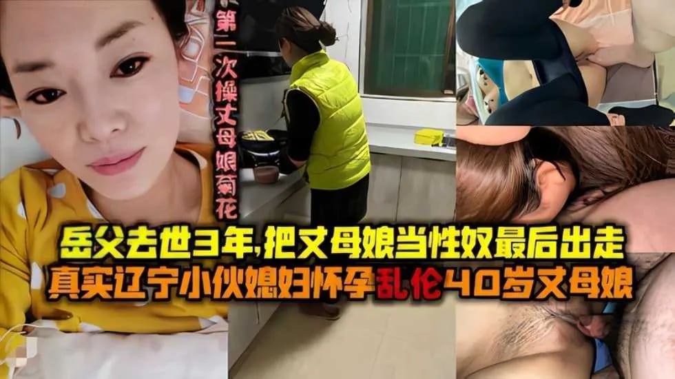 【家庭乱伦】最美风韵丈母娘寂寞空虚冷满足她