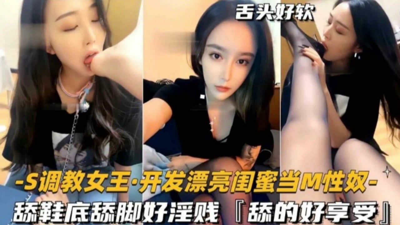 【SM女王调教】开房漂亮闺蜜当自己的性奴，重口虐待好刺激