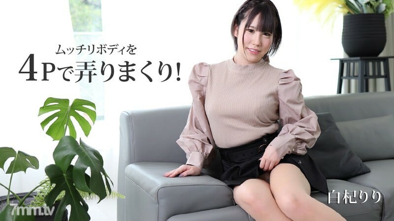 HEYZO-2530 用4P玩弄丰满的身体！