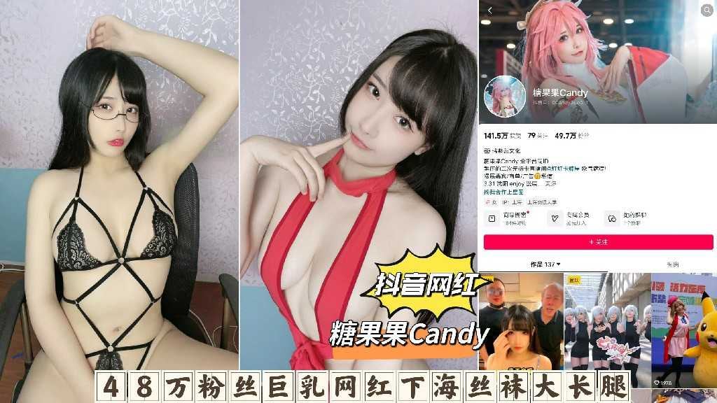 抖音网红糖果果Candy48万粉丝巨乳网红下海丝袜大长腿
