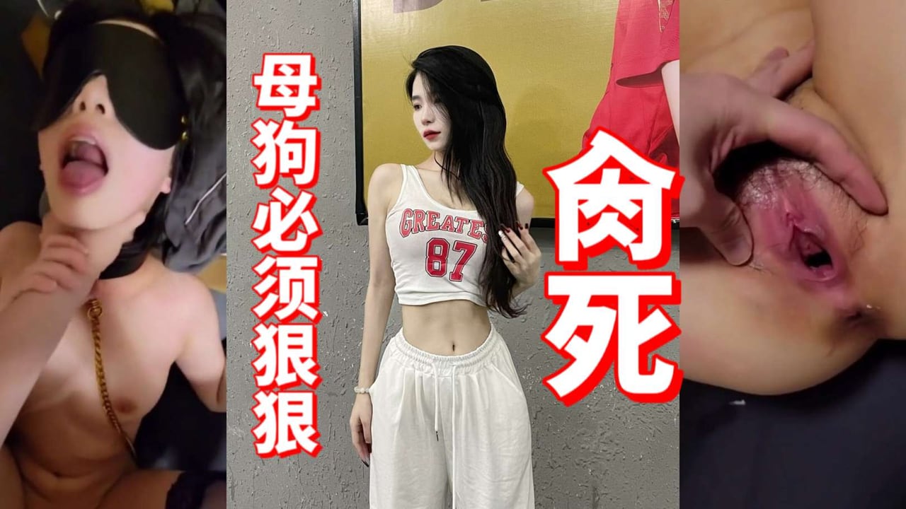 推特大神调教小萝莉 母狗必须狠狠操死