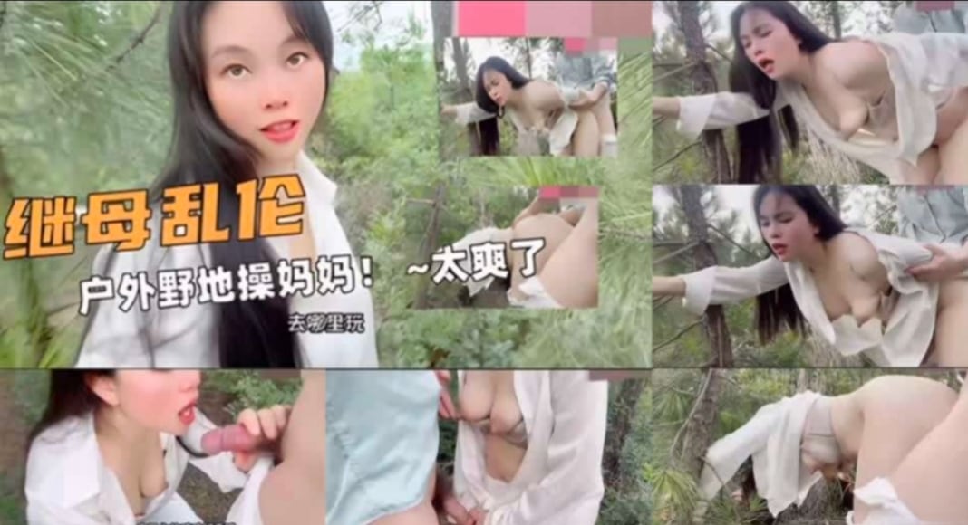国产剧情演绎母子乱伦淫荡骚妈妈野地里操妈妈的骚逼